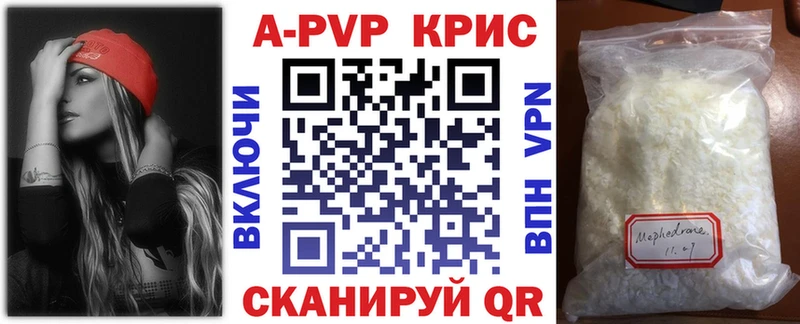 APVP Crystall Купить где Мценск