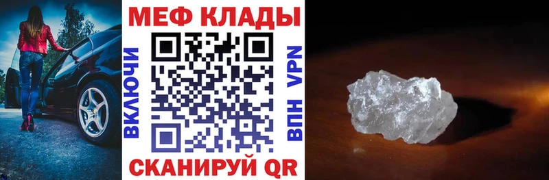 Купить закладки  Мценск  МЕФ кристаллы 